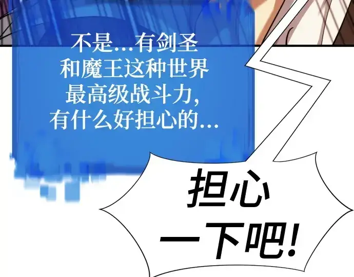 漫画《史诗级领地设计师》第185话第69张图