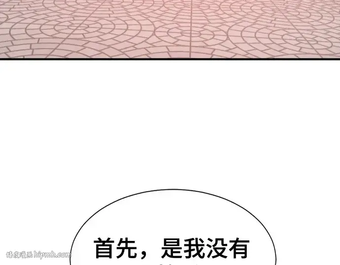 漫画《史诗级领地设计师》第185话第88张图