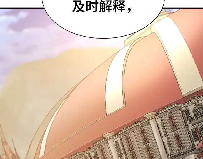 漫画《史诗级领地设计师》第185话第89张图