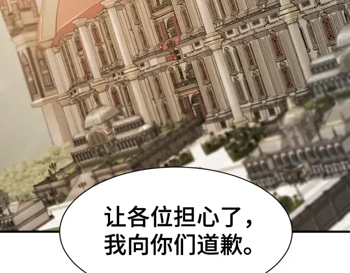 漫画《史诗级领地设计师》第185话第90张图