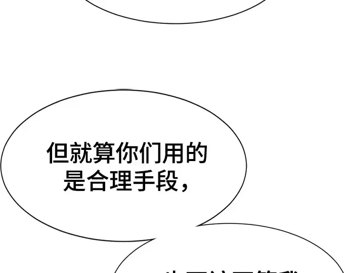 漫画《史诗级领地设计师》第185话第91张图