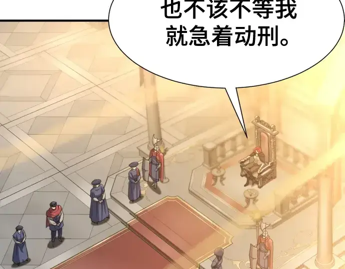 漫画《史诗级领地设计师》第185话第92张图