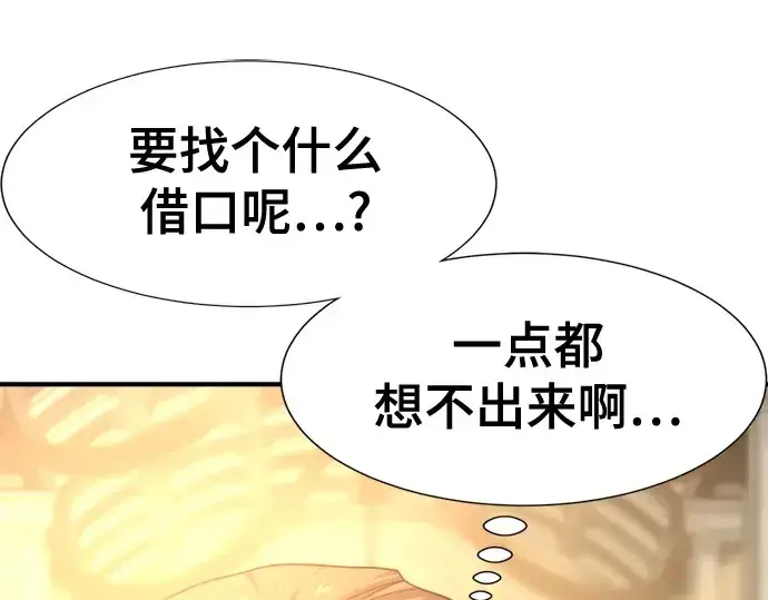 漫画《史诗级领地设计师》第185话第94张图