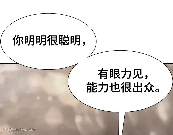 漫画《史诗级领地设计师》第186话第112张图