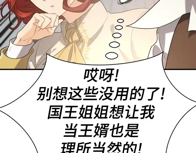 漫画《史诗级领地设计师》第186话第117张图