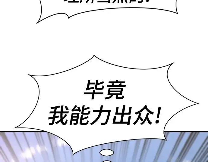 漫画《史诗级领地设计师》第186话第118张图