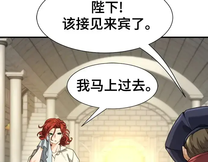 漫画《史诗级领地设计师》第186话第147张图