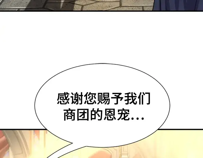 漫画《史诗级领地设计师》第186话第149张图