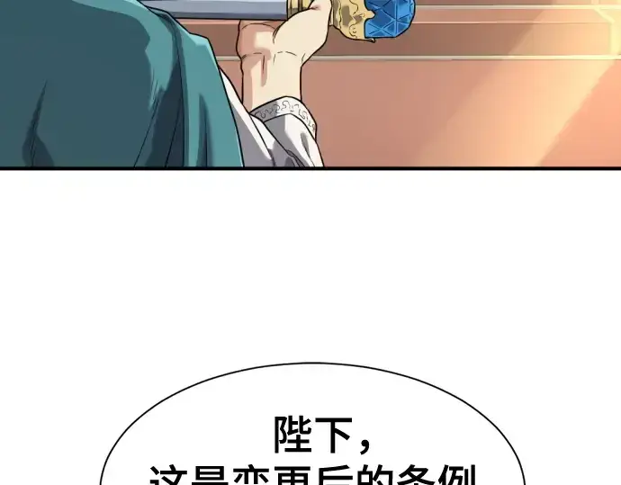漫画《史诗级领地设计师》第186话第151张图