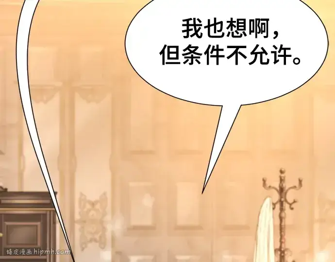 漫画《史诗级领地设计师》第186话第176张图