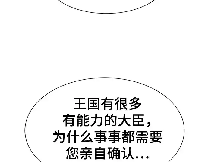 漫画《史诗级领地设计师》第186话第178张图