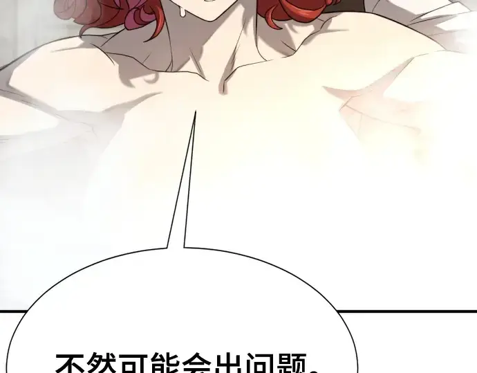 漫画《史诗级领地设计师》第186话第180张图