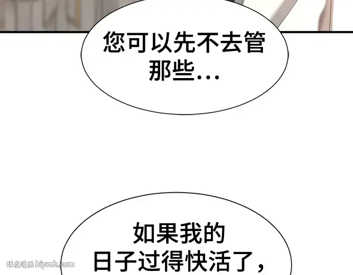 漫画《史诗级领地设计师》第186话第184张图