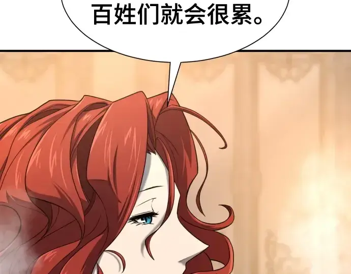 漫画《史诗级领地设计师》第186话第185张图