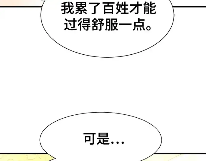 漫画《史诗级领地设计师》第186话第187张图