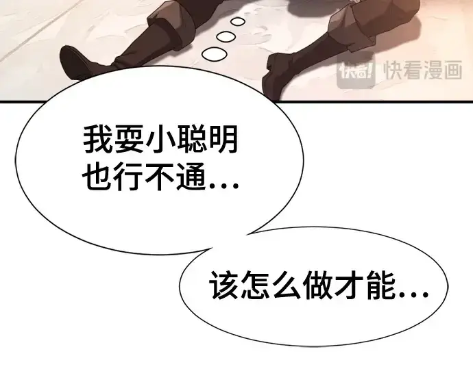漫画《史诗级领地设计师》第186话第195张图