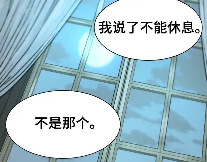漫画《史诗级领地设计师》第186话第201张图