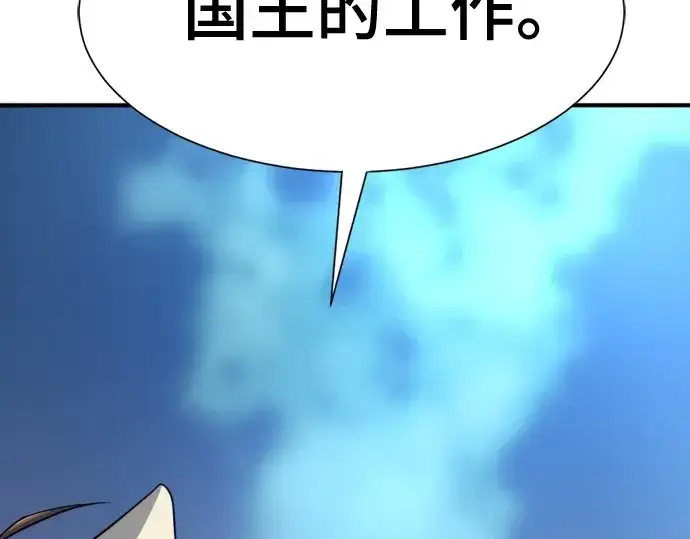 漫画《史诗级领地设计师》第186话第207张图