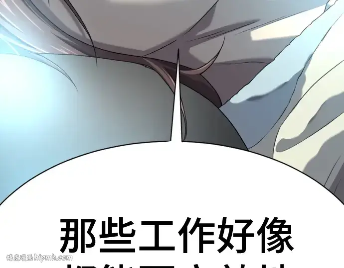 漫画《史诗级领地设计师》第186话第216张图