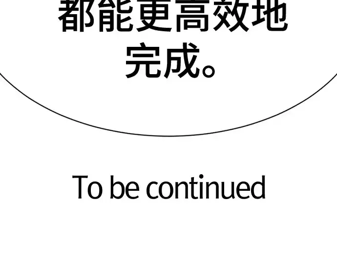 漫画《史诗级领地设计师》第186话第217张图
