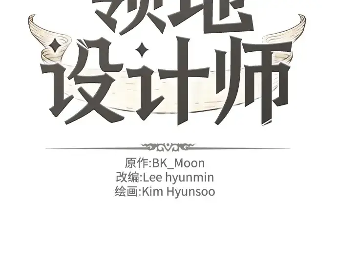 漫画《史诗级领地设计师》第186话第4张图