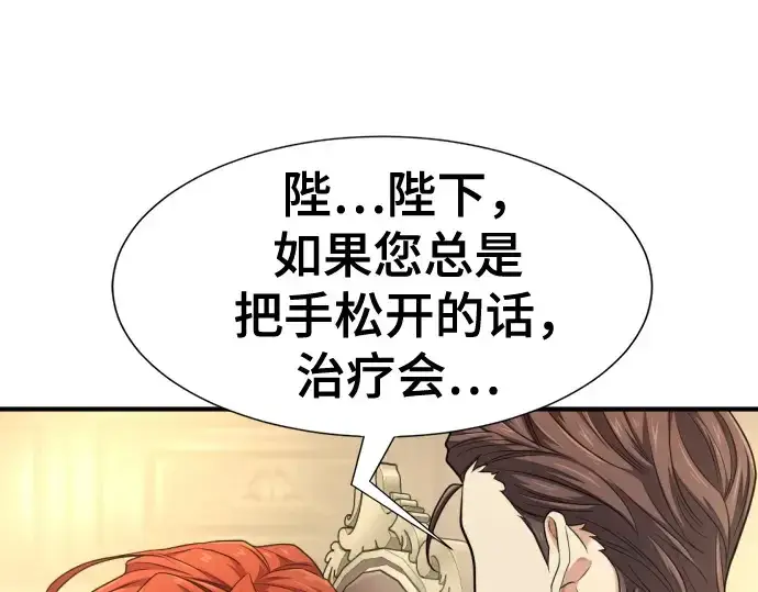 漫画《史诗级领地设计师》第186话第59张图