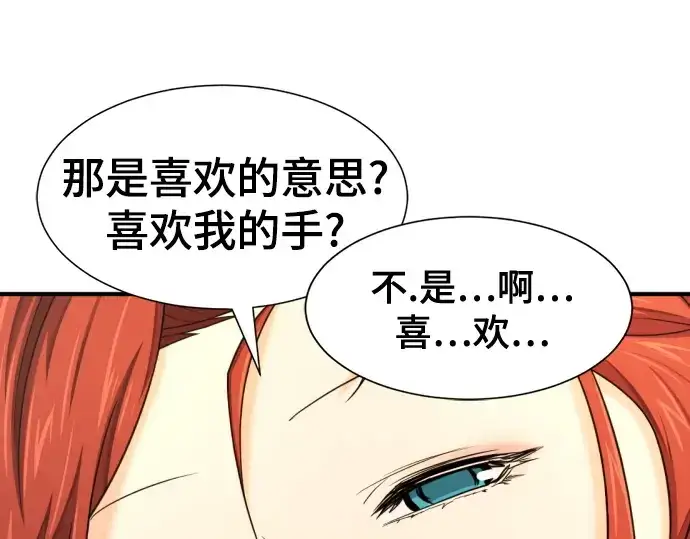 漫画《史诗级领地设计师》第186话第76张图