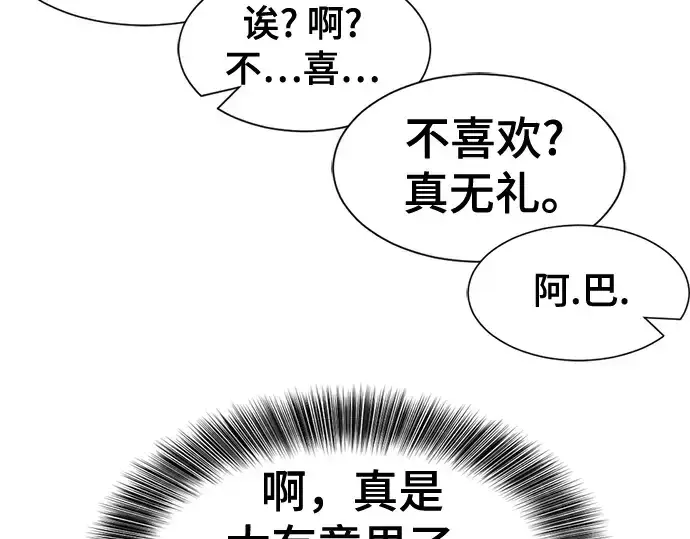 漫画《史诗级领地设计师》第186话第78张图