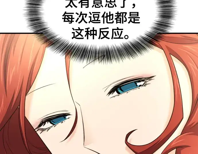 漫画《史诗级领地设计师》第186话第79张图