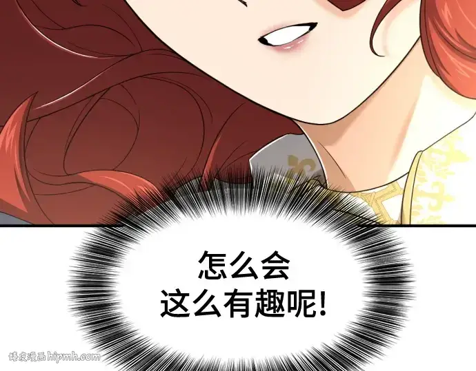 漫画《史诗级领地设计师》第186话第80张图