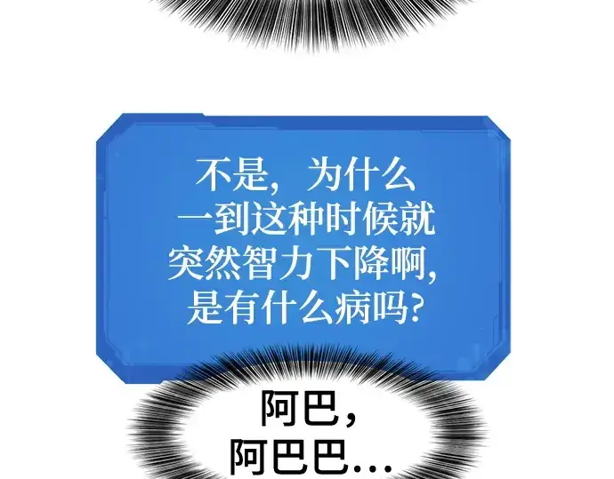 漫画《史诗级领地设计师》第186话第81张图