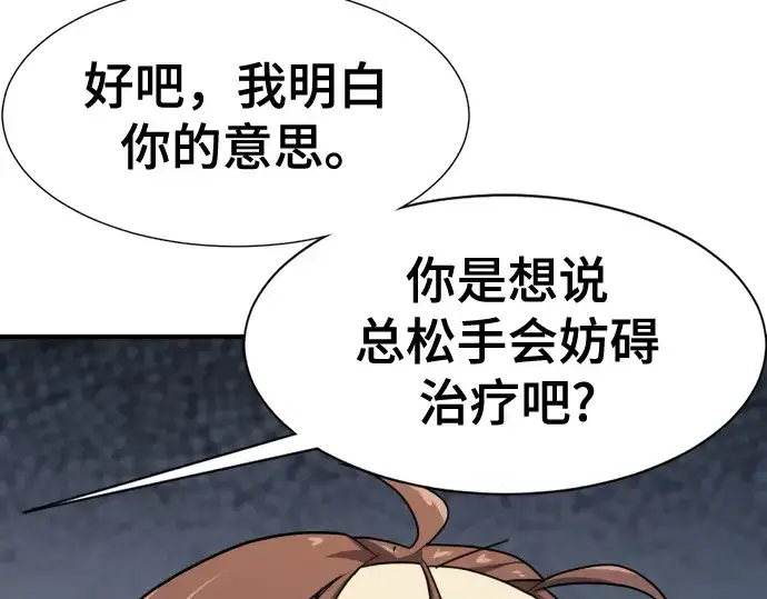 漫画《史诗级领地设计师》第186话第83张图