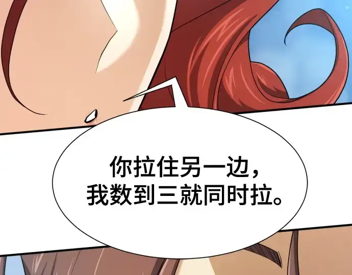 漫画《史诗级领地设计师》第186话第94张图