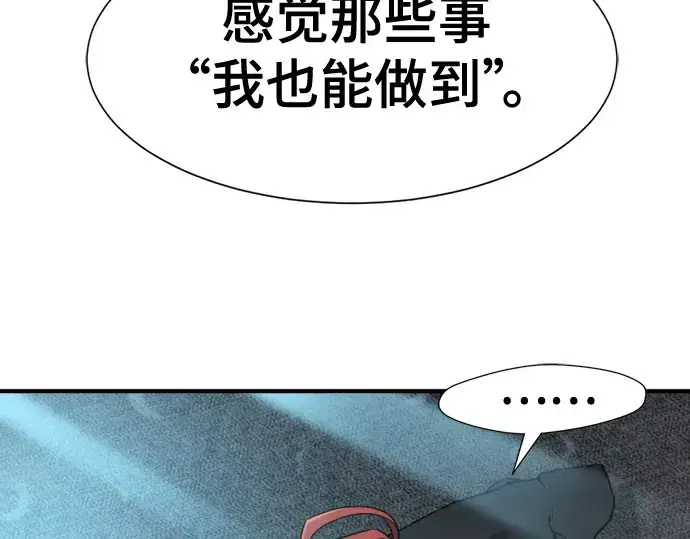 漫画《史诗级领地设计师》第187话第10张图