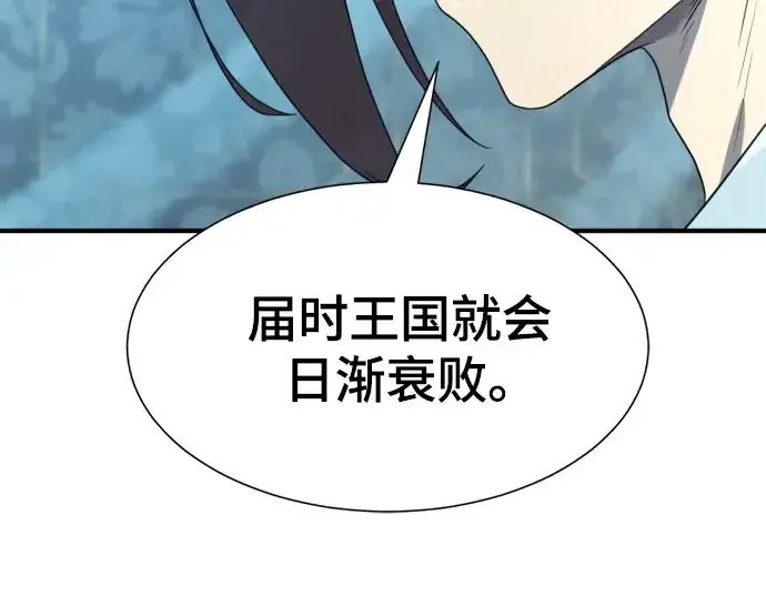 漫画《史诗级领地设计师》第187话第108张图