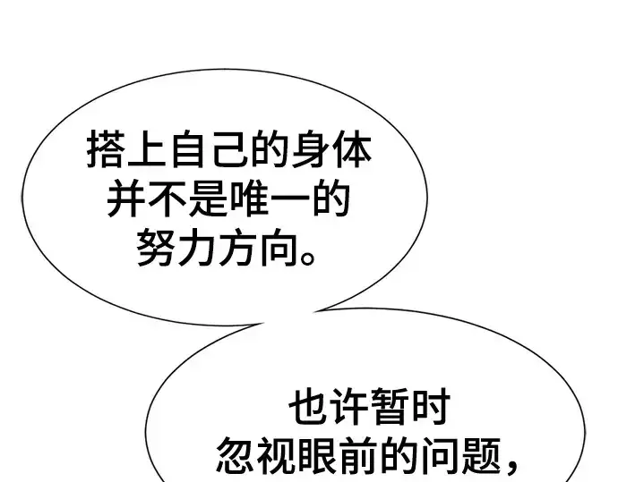 漫画《史诗级领地设计师》第187话第109张图