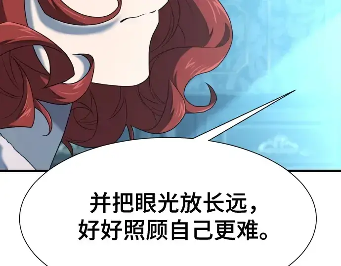 漫画《史诗级领地设计师》第187话第111张图