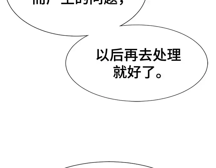 漫画《史诗级领地设计师》第187话第115张图