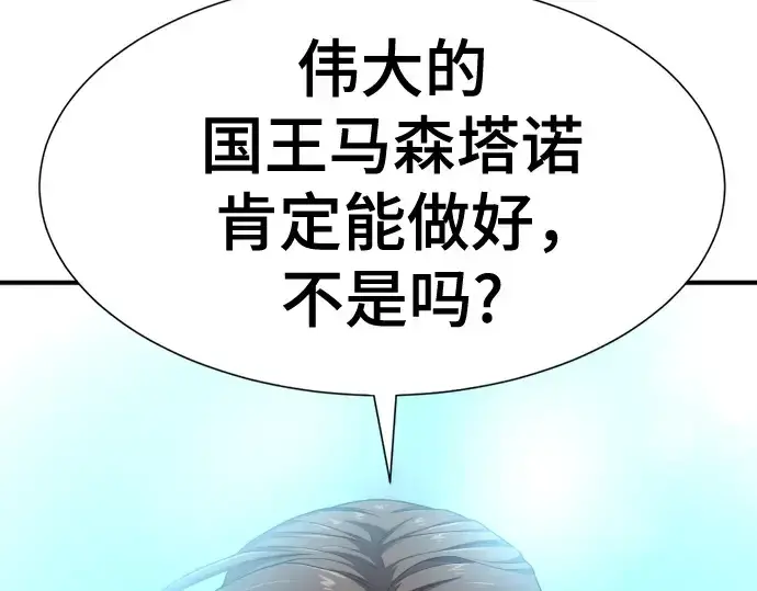 漫画《史诗级领地设计师》第187话第116张图