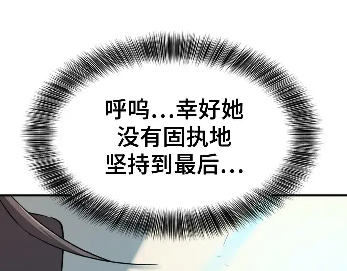 漫画《史诗级领地设计师》第187话第127张图
