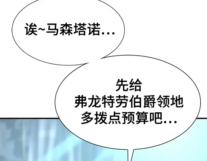 漫画《史诗级领地设计师》第187话第130张图