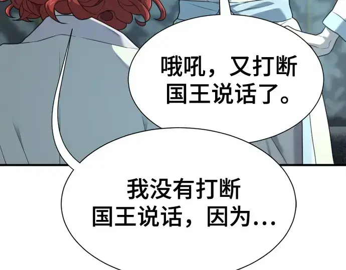 漫画《史诗级领地设计师》第187话第132张图