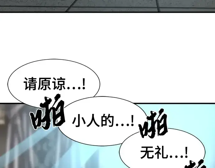 漫画《史诗级领地设计师》第187话第143张图