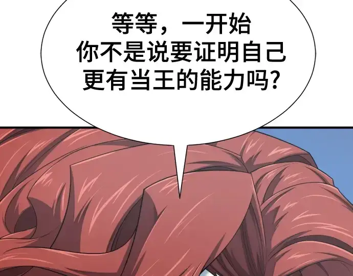 漫画《史诗级领地设计师》第187话第146张图