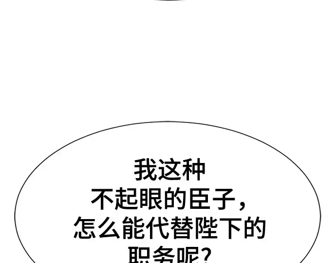 漫画《史诗级领地设计师》第187话第149张图