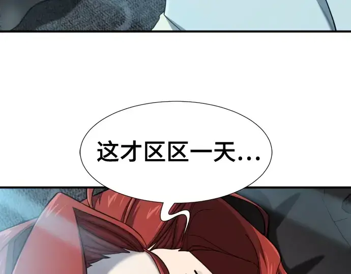 漫画《史诗级领地设计师》第187话第17张图
