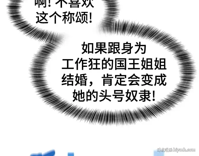漫画《史诗级领地设计师》第187话第184张图