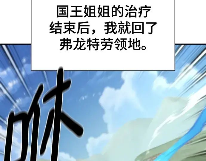 漫画《史诗级领地设计师》第187话第188张图