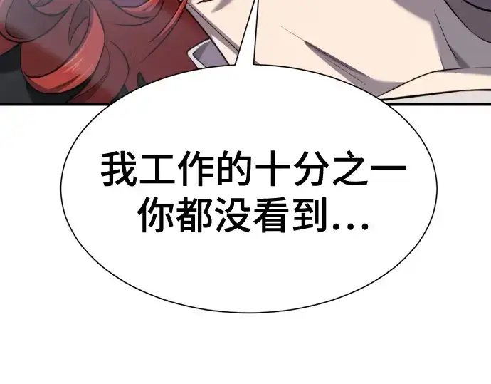 漫画《史诗级领地设计师》第187话第19张图
