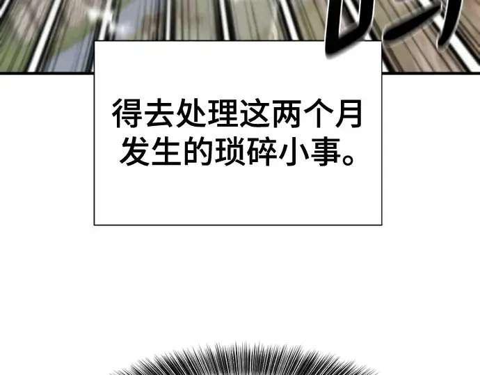 漫画《史诗级领地设计师》第187话第190张图